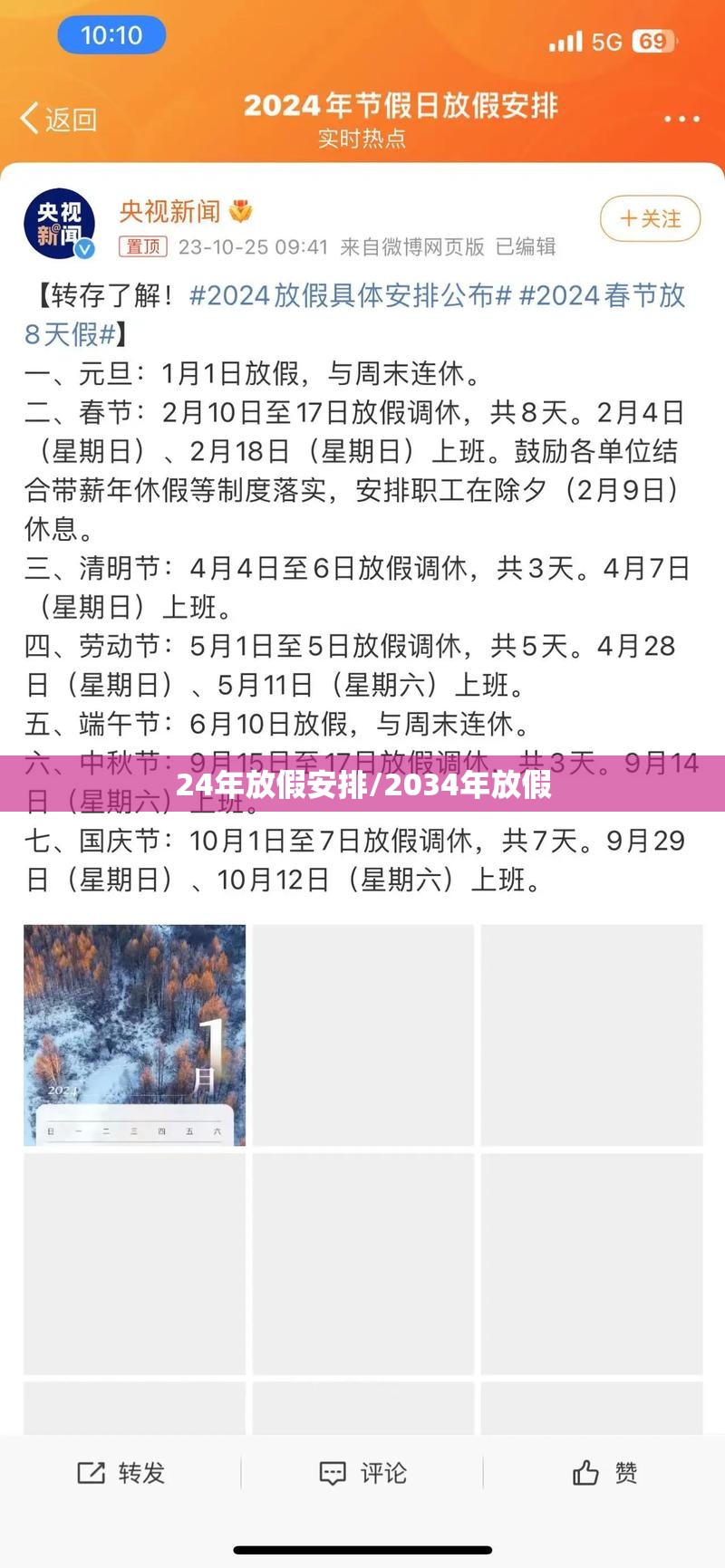 24年放假安排/2034年放假 24年放假安排/2034年放假