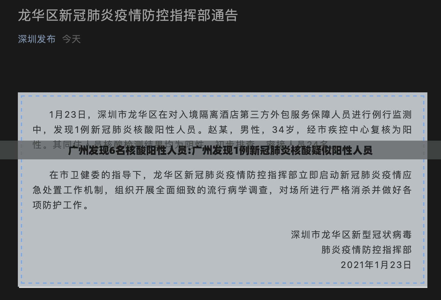广州发现6名核酸阳性人员:广州发现1例新冠肺炎核酸疑似阳性人员 广州发现6名核酸阳性人员:广州发现1例新冠肺炎核酸疑似阳性人员