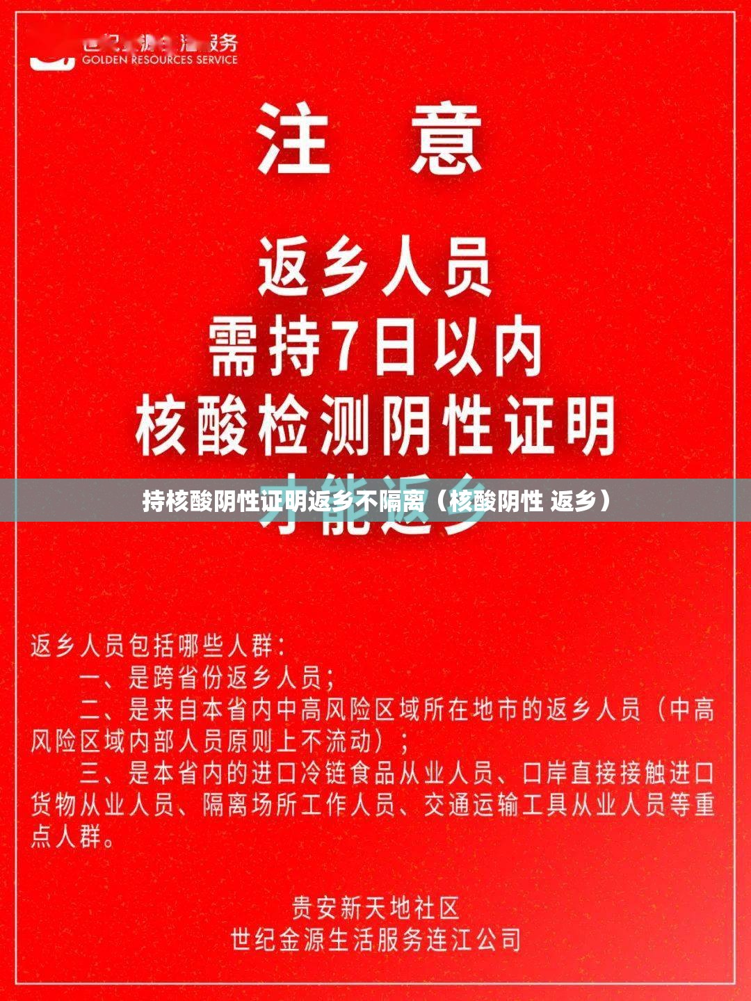 持核酸阴性证明返乡不隔离(核酸阴性 返乡) 持核酸阴性证明返乡不隔离(核酸阴性 返乡)