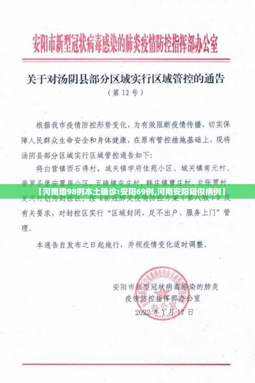 【河南增98例本土确诊:安阳69例,河南安阳疑似病例】 【河南增98例本土确诊:安阳69例,河南安阳疑似病例】