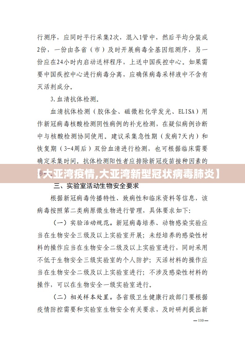 【大亚湾疫情,大亚湾新型冠状病毒肺炎】