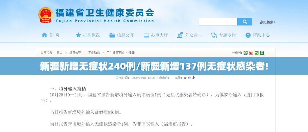 新疆新增无症状240例/新疆新增137例无症状感染者! 新疆新增无症状240例/新疆新增137例无症状感染者!