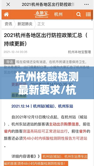 杭州核酸检测最新要求/杭州核酸检测最新要求时间 杭州核酸检测最新要求/杭州核酸检测最新要求时间