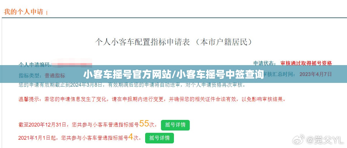 小客车摇号官方网站/小客车摇号中签查询 小客车摇号官方网站/小客车摇号中签查询