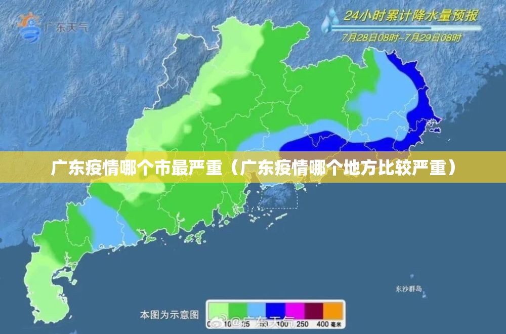 广东疫情哪个市最严重（广东疫情哪个地方比较严重）