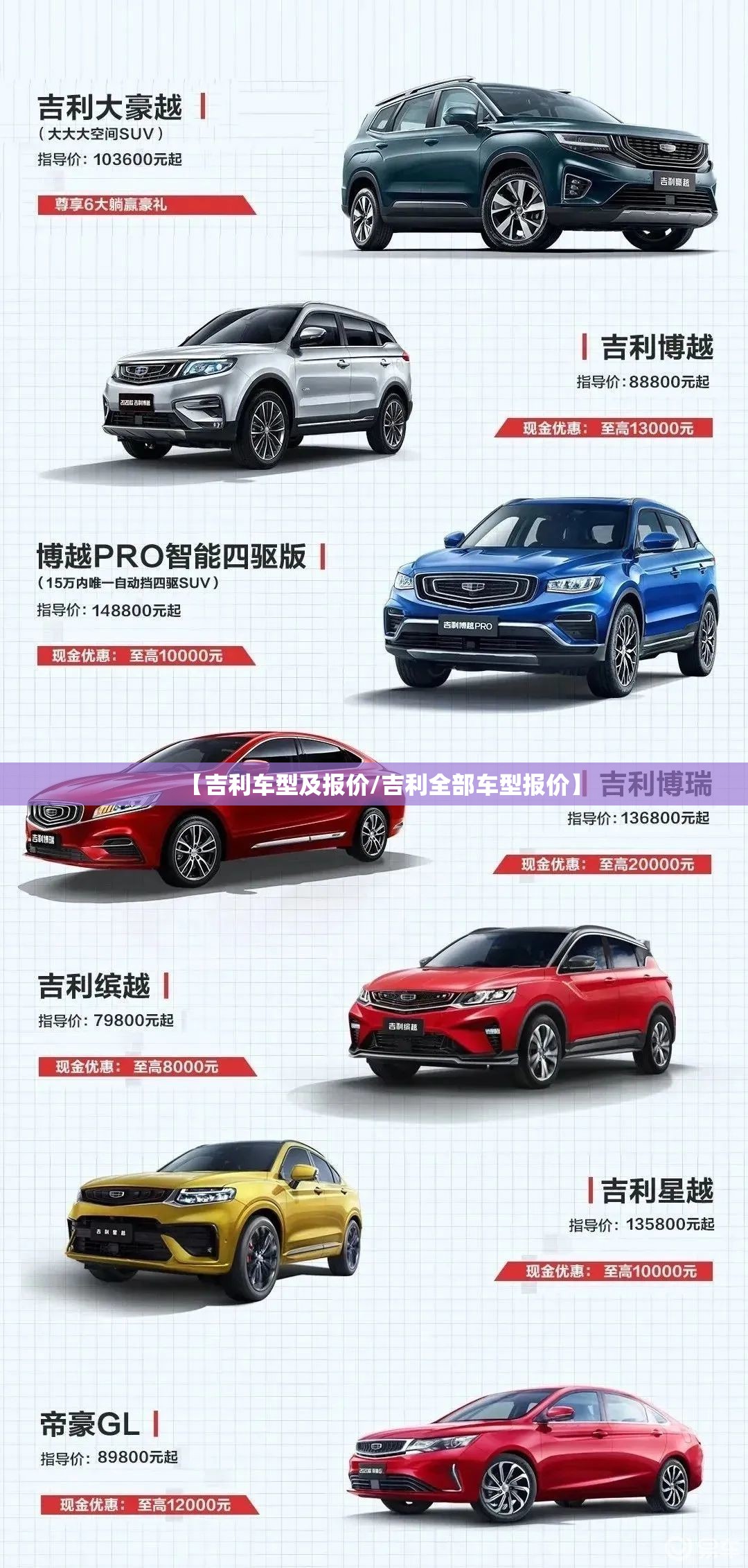 【吉利车型及报价/吉利全部车型报价】
