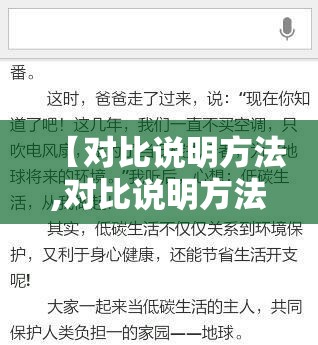 【对比说明方法,对比说明方法吗】