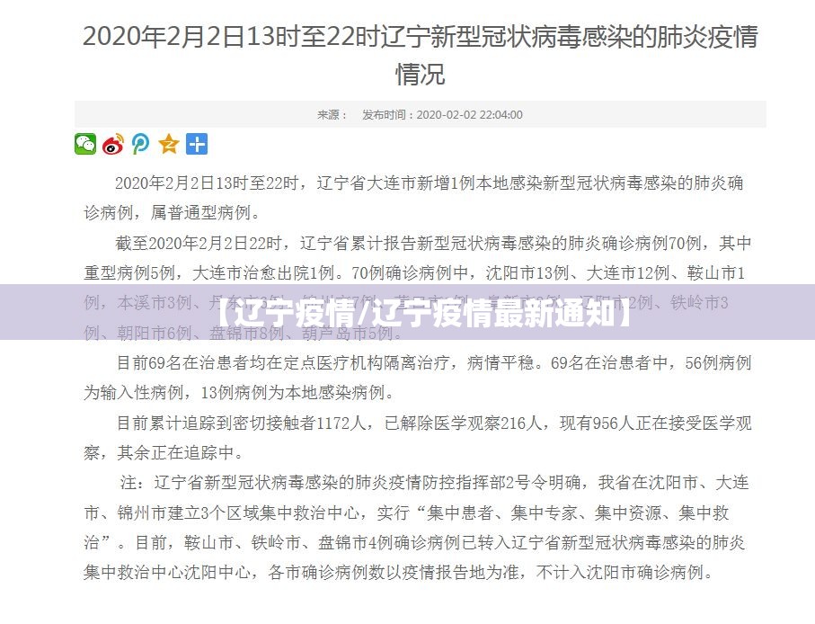 【辽宁疫情/辽宁疫情最新通知】