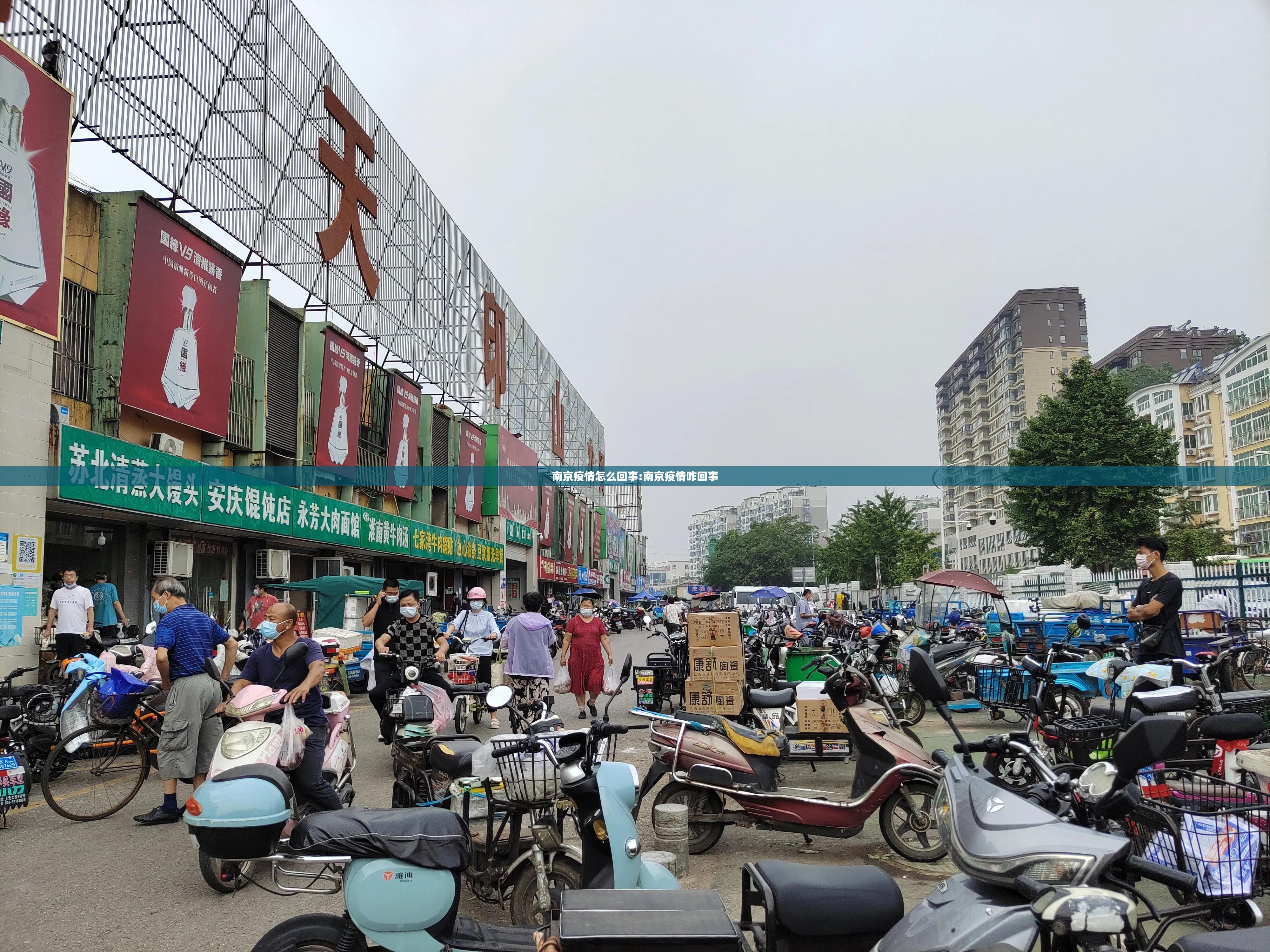 南京疫情怎么回事:南京疫情咋回事 南京疫情怎么回事:南京疫情咋回事