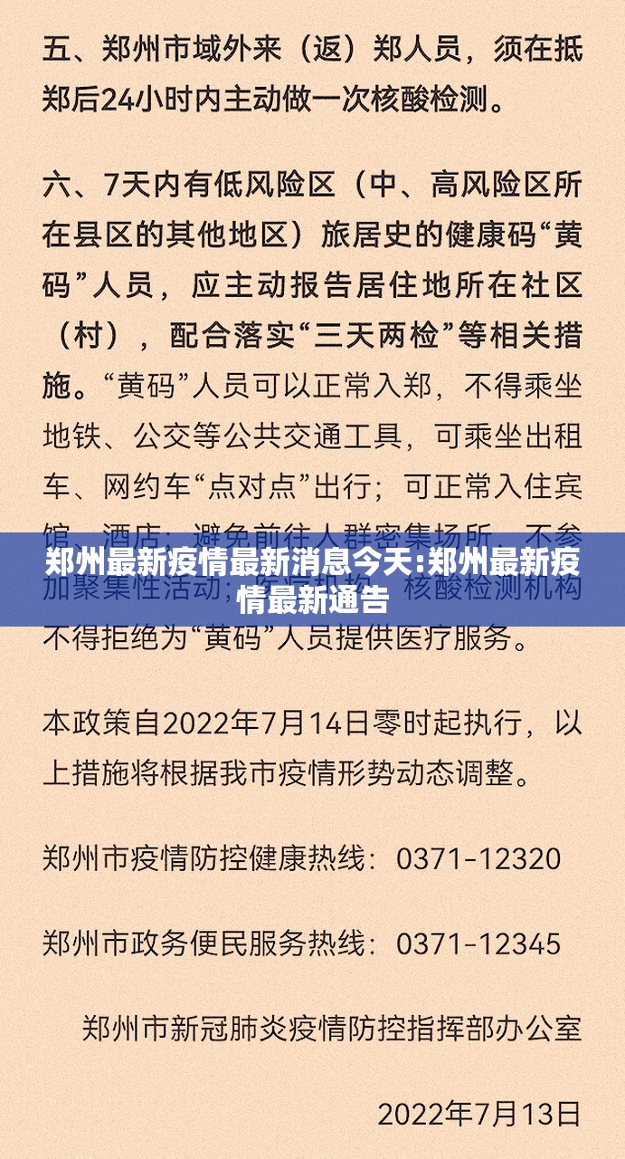 郑州最新疫情最新消息今天:郑州最新疫情最新通告