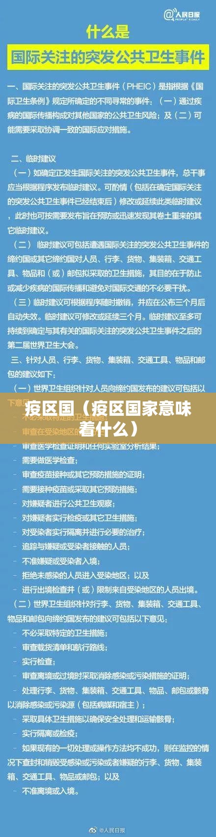 疫区国（疫区国家意味着什么）