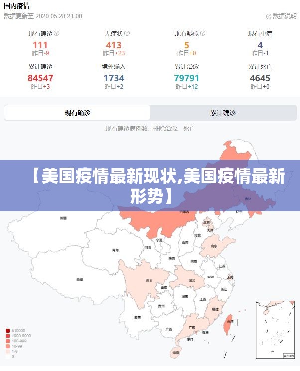【美国疫情最新现状,美国疫情最新形势】