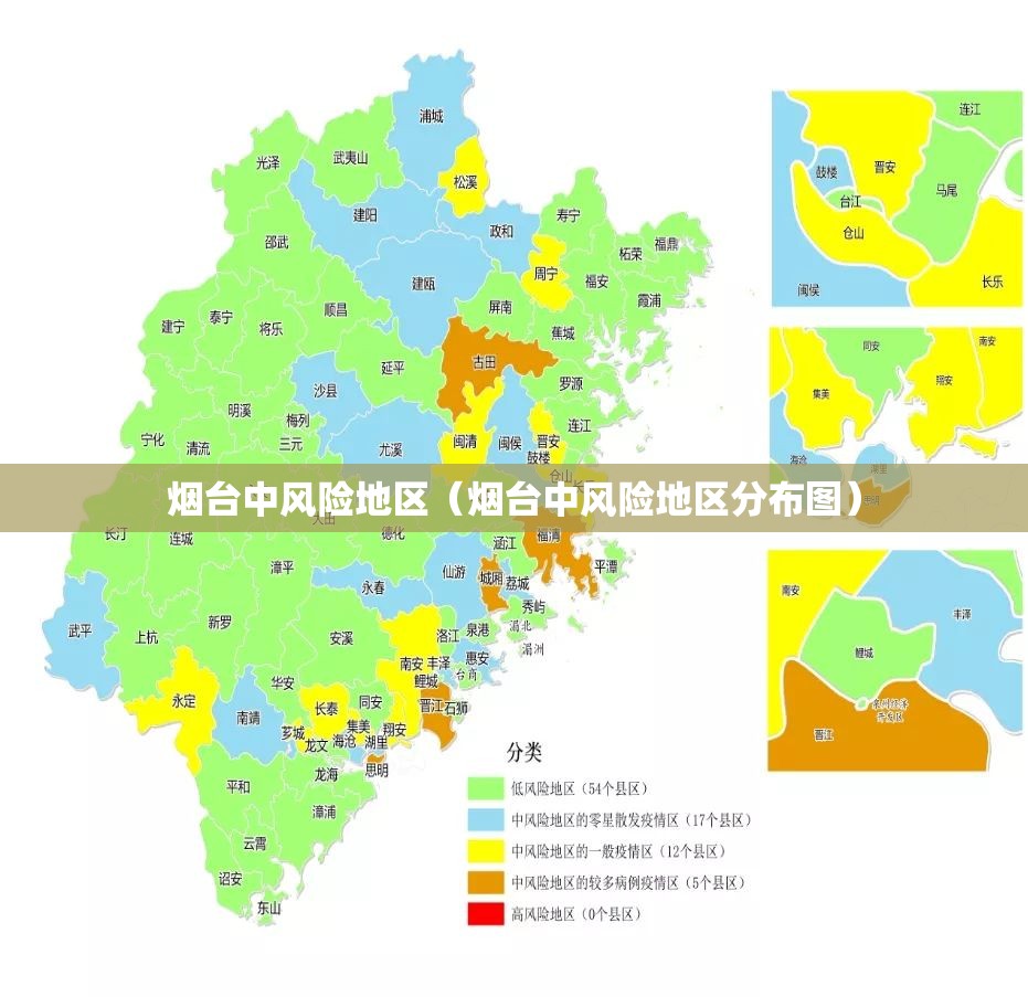 烟台中风险地区（烟台中风险地区分布图）