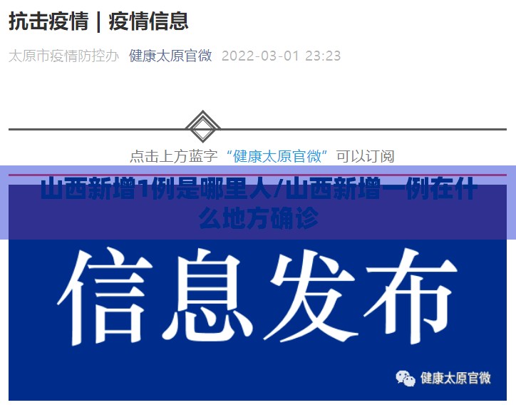 山西新增1例是哪里人/山西新增一例在什么地方确诊