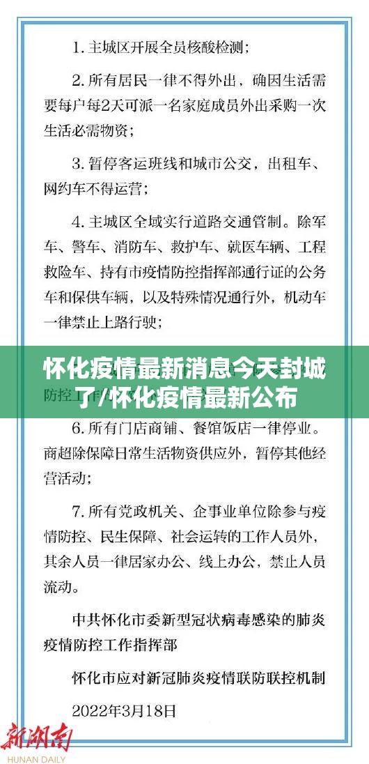 怀化疫情最新消息今天封城了/怀化疫情最新公布