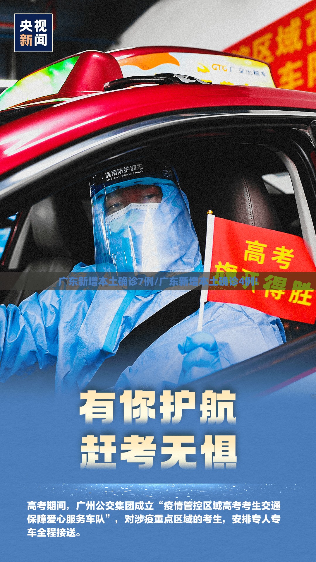 广东新增本土确诊7例/广东新增本土确诊4例! 广东新增本土确诊7例/广东新增本土确诊4例!