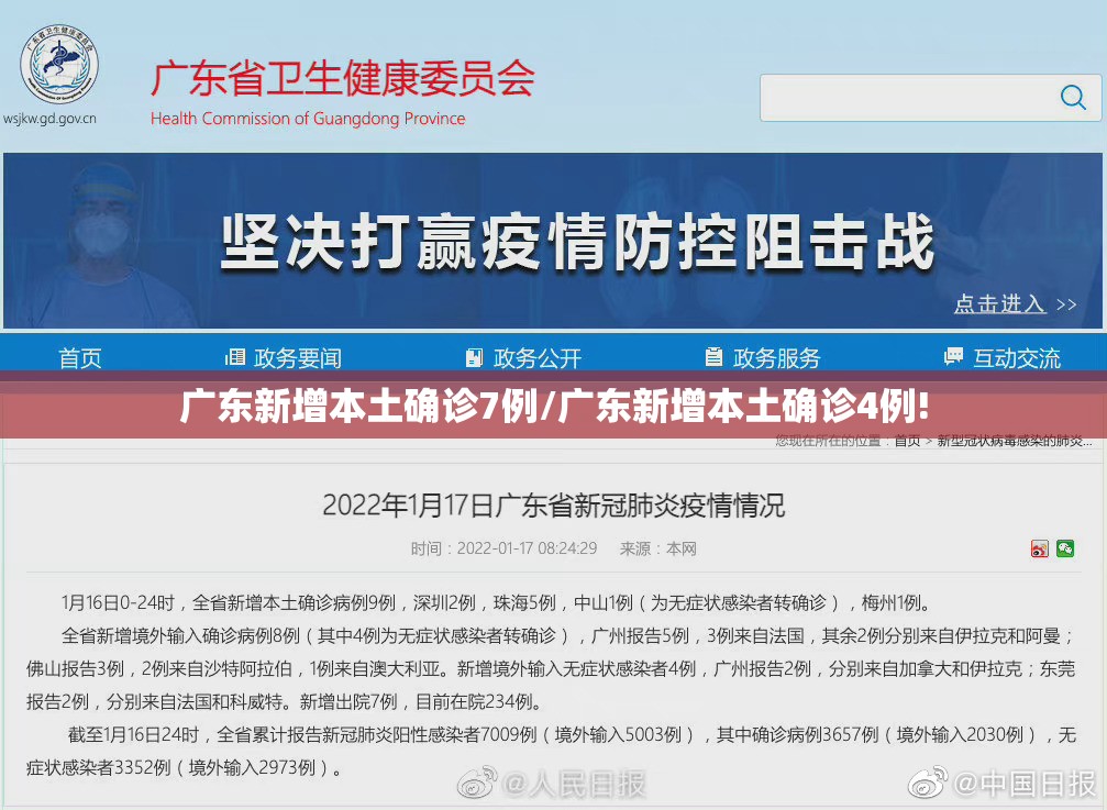 广东新增本土确诊7例/广东新增本土确诊4例! 广东新增本土确诊7例/广东新增本土确诊4例!