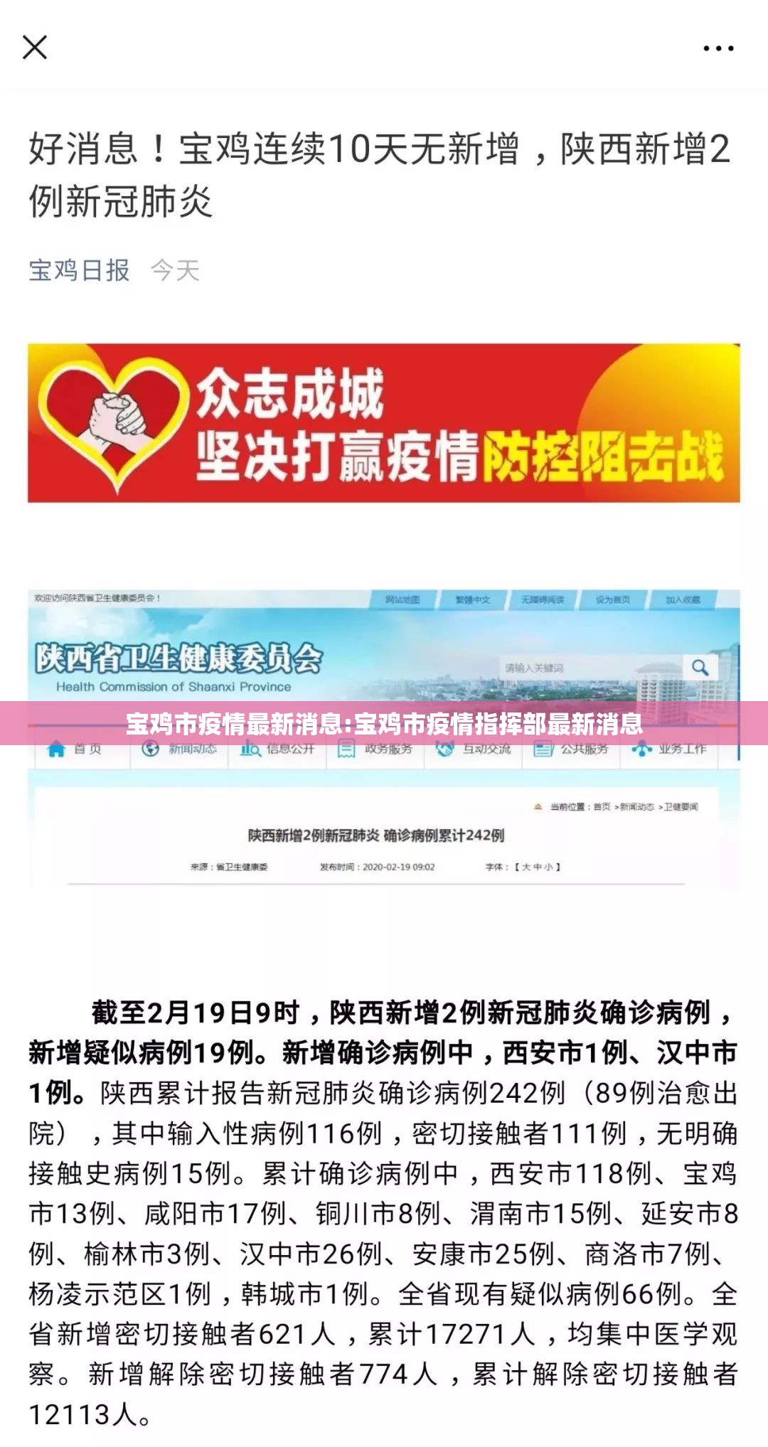 宝鸡市疫情最新消息:宝鸡市疫情指挥部最新消息