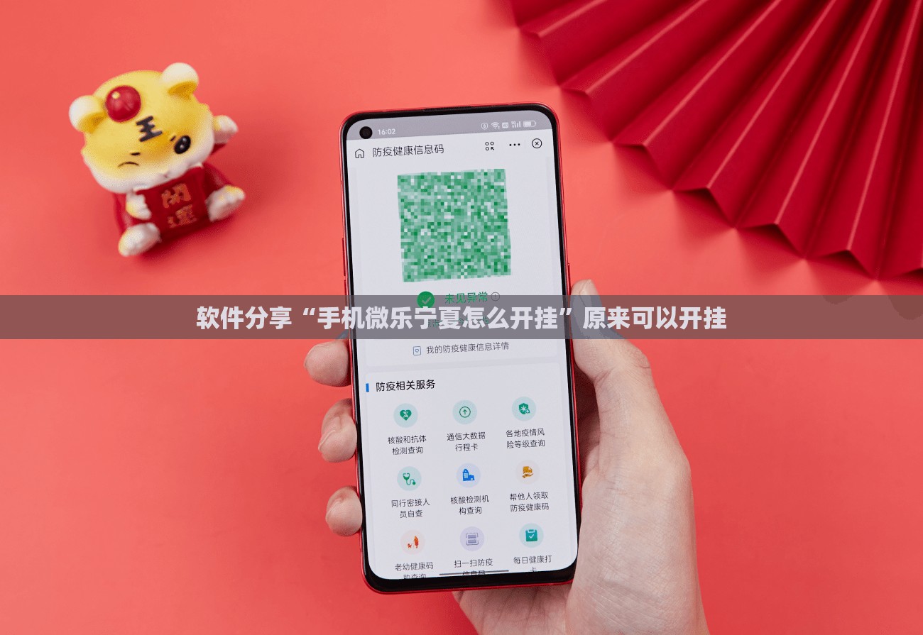 软件分享“手机微乐宁夏怎么开挂	”原来可以开挂