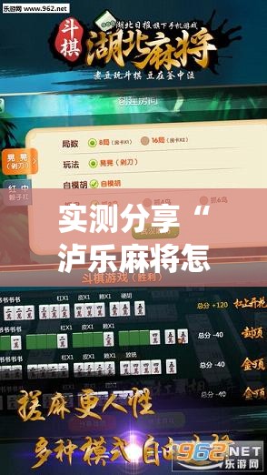 实测分享“泸乐麻将怎么开挂”开挂(透视)辅助神器