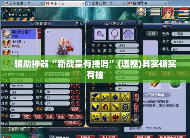 辅助神器“新战皇有挂吗	”(透视)其实确实有挂