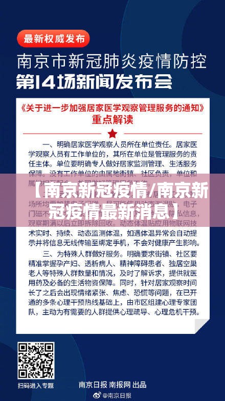 【南京新冠疫情/南京新冠疫情最新消息】