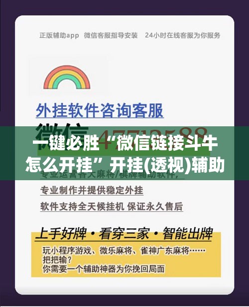 一键必胜“微信链接斗牛怎么开挂”开挂(透视)辅助教程