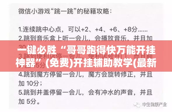 一键必胜“哥哥跑得快万能开挂神器”(免费)开挂辅助教学(最新辅助开挂教程)