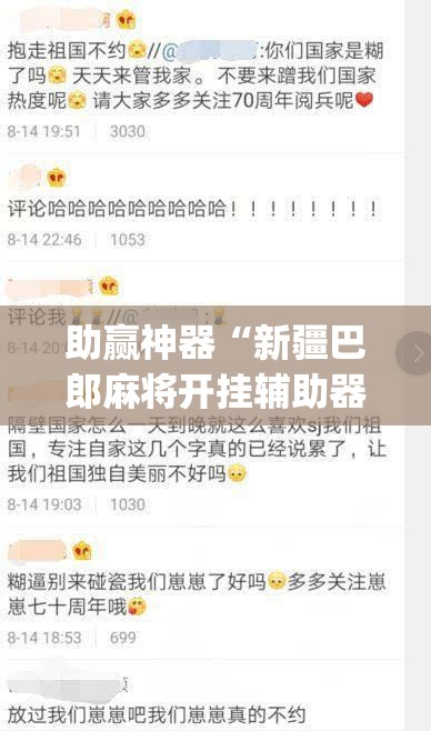 助赢神器“新疆巴郎麻将开挂辅助器通用版	”(免费)开挂辅助教学(最新辅助开挂教程)