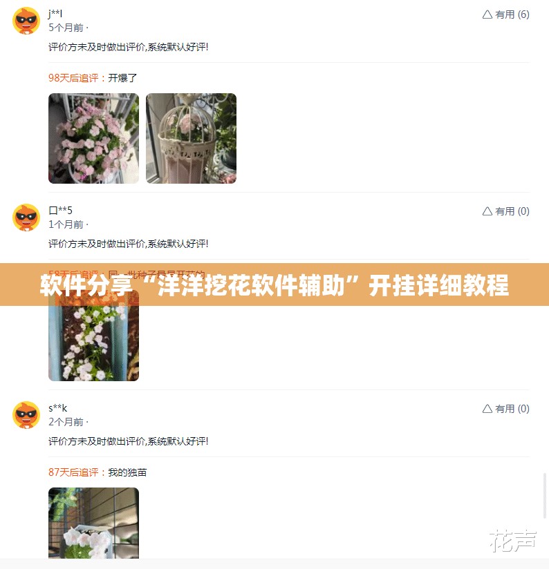 软件分享“洋洋挖花软件辅助”开挂详细教程