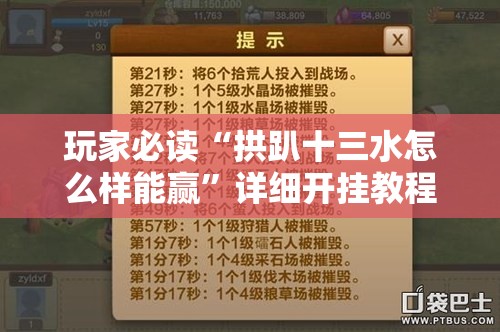 玩家必读“拱趴十三水怎么样能赢”详细开挂教程