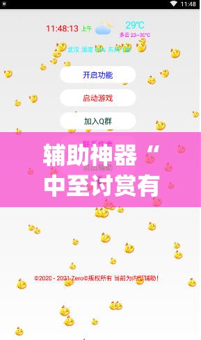 辅助神器“中至讨赏有没有漏洞(透视)	”开挂辅助脚本+详细开挂安装教程