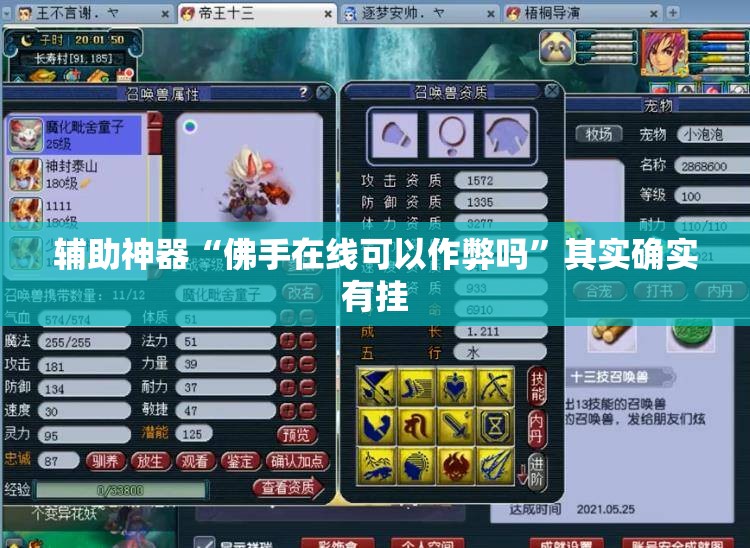 辅助神器“佛手在线可以作弊吗”其实确实有挂