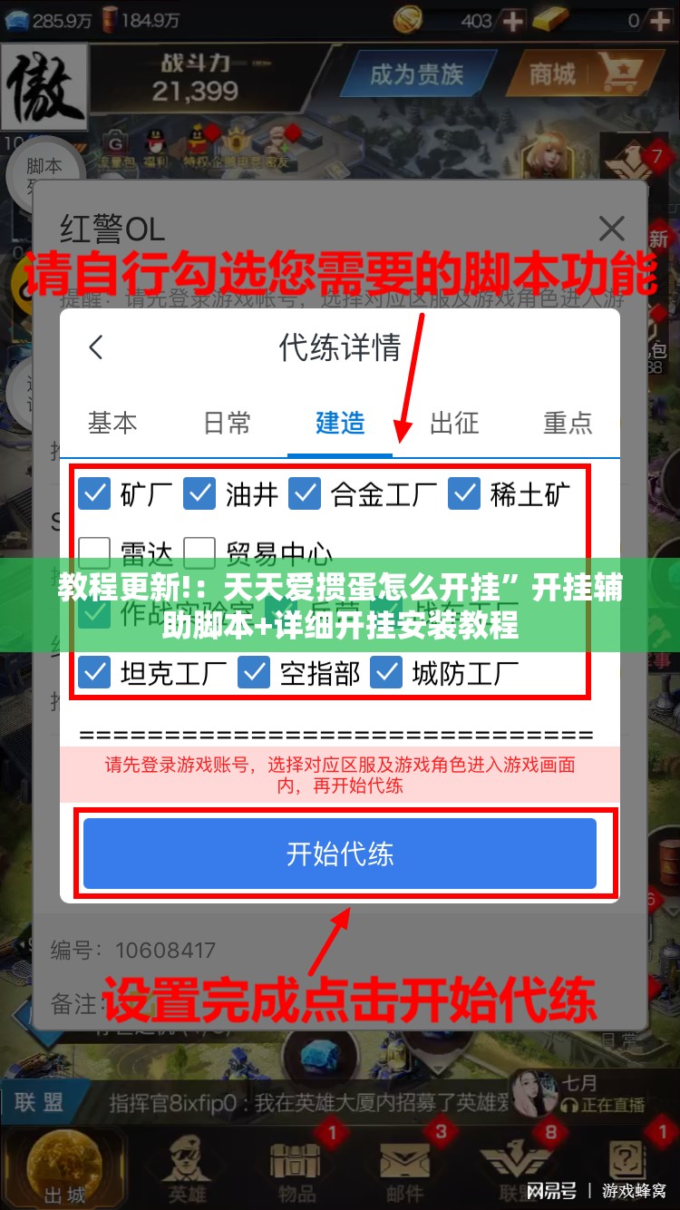 教程更新!：天天爱掼蛋怎么开挂	”开挂辅助脚本+详细开挂安装教程