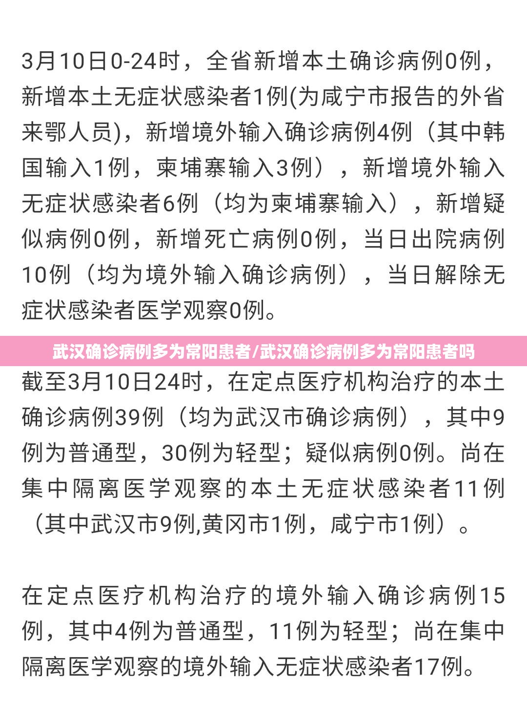 武汉确诊病例多为常阳患者/武汉确诊病例多为常阳患者吗