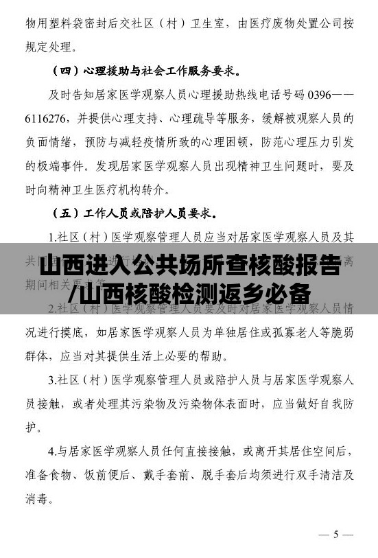 山西进入公共场所查核酸报告/山西核酸检测返乡必备