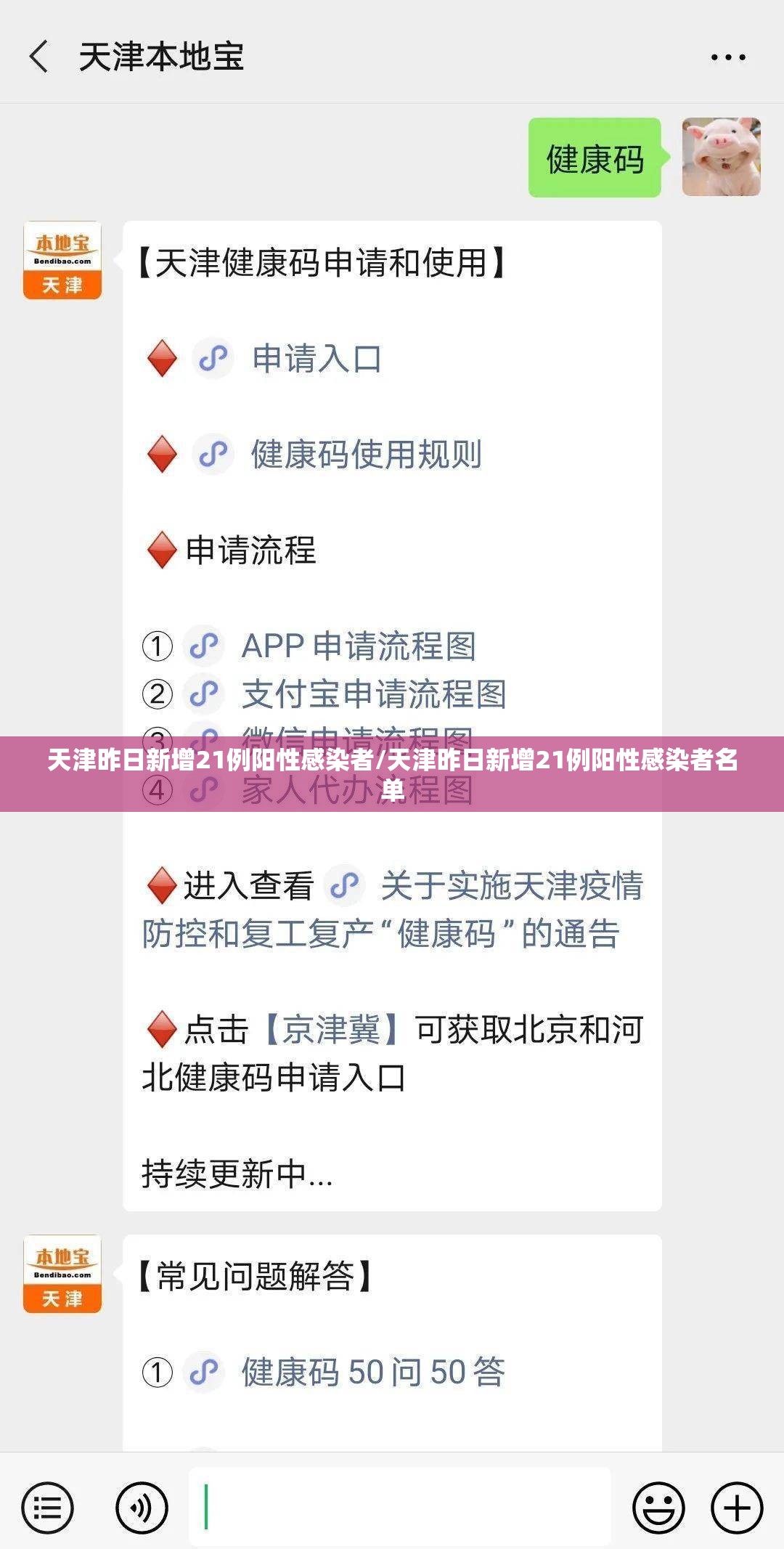 天津昨日新增21例阳性感染者/天津昨日新增21例阳性感染者名单