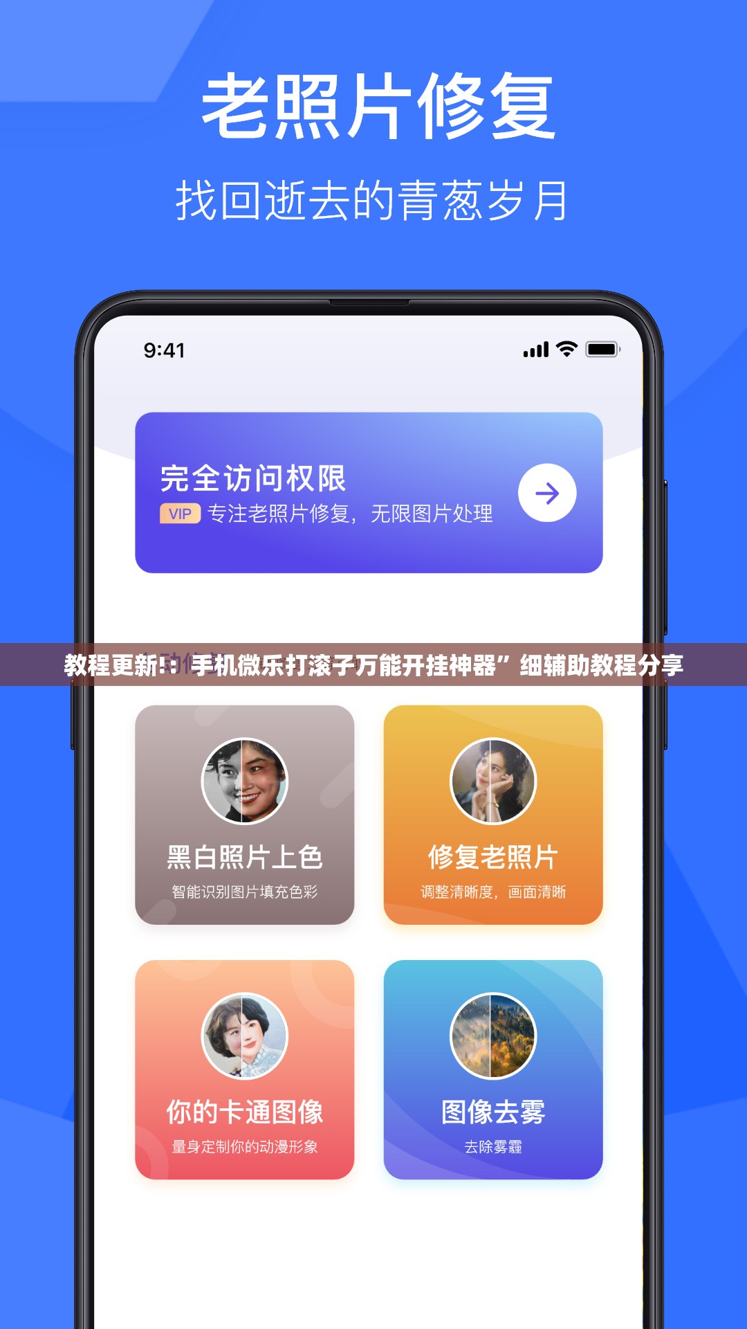 教程更新!：手机微乐打滚子万能开挂神器	”细辅助教程分享