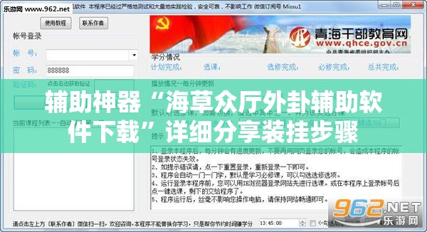 辅助神器“海草众厅外卦辅助软件下载”详细分享装挂步骤