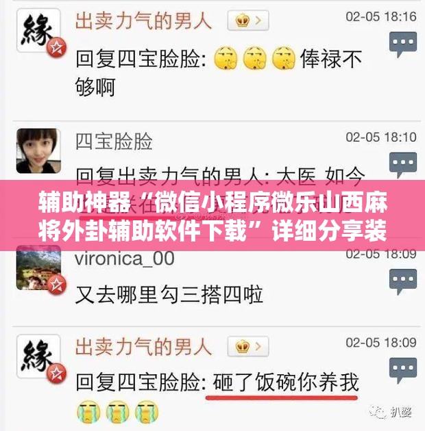 辅助神器“微信小程序微乐山西麻将外卦辅助软件下载”详细分享装挂步骤