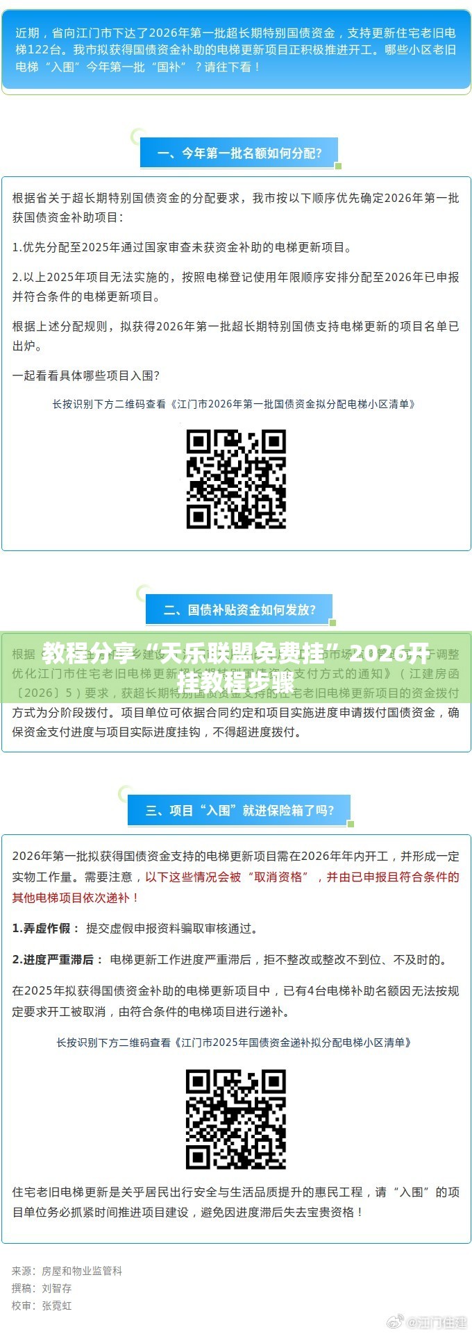 教程分享“天乐联盟免费挂”2026开挂教程步骤
