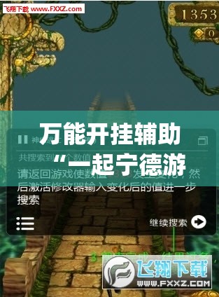 万能开挂辅助“一起宁德游戏透视免费	”开挂(透视)最新辅助详细