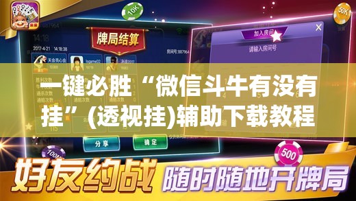一键必胜“微信斗牛有没有挂	”(透视挂)辅助下载教程