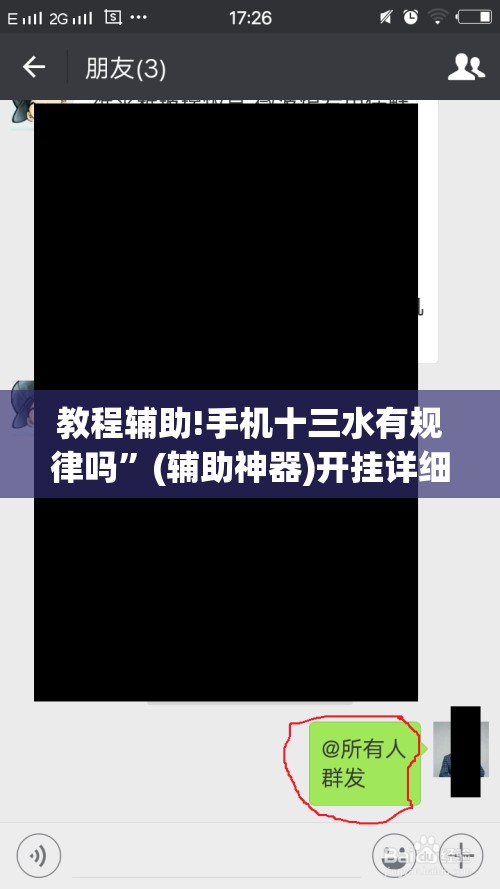 教程辅助!手机十三水有规律吗”(辅助神器)开挂详细教程