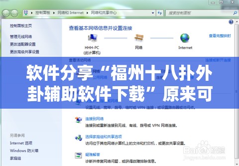 软件分享“福州十八扑外卦辅助软件下载	”原来可以开挂
