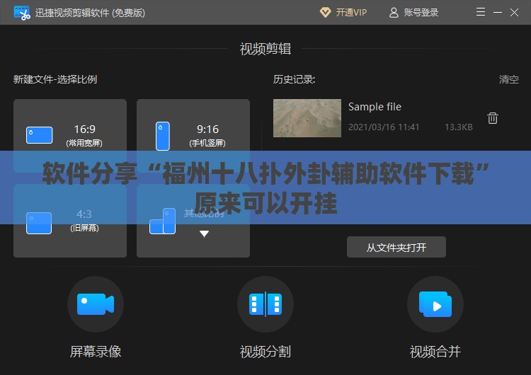 软件分享“福州十八扑外卦辅助软件下载”原来可以开挂