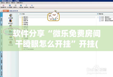 软件分享“微乐免费房间干瞪眼怎么开挂”开挂(透视)辅助教程