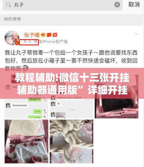教程辅助!微信十三张开挂辅助器通用版”详细开挂教程