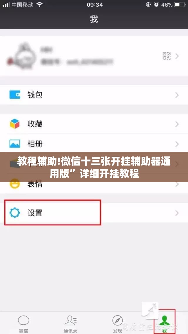 教程辅助!微信十三张开挂辅助器通用版”详细开挂教程