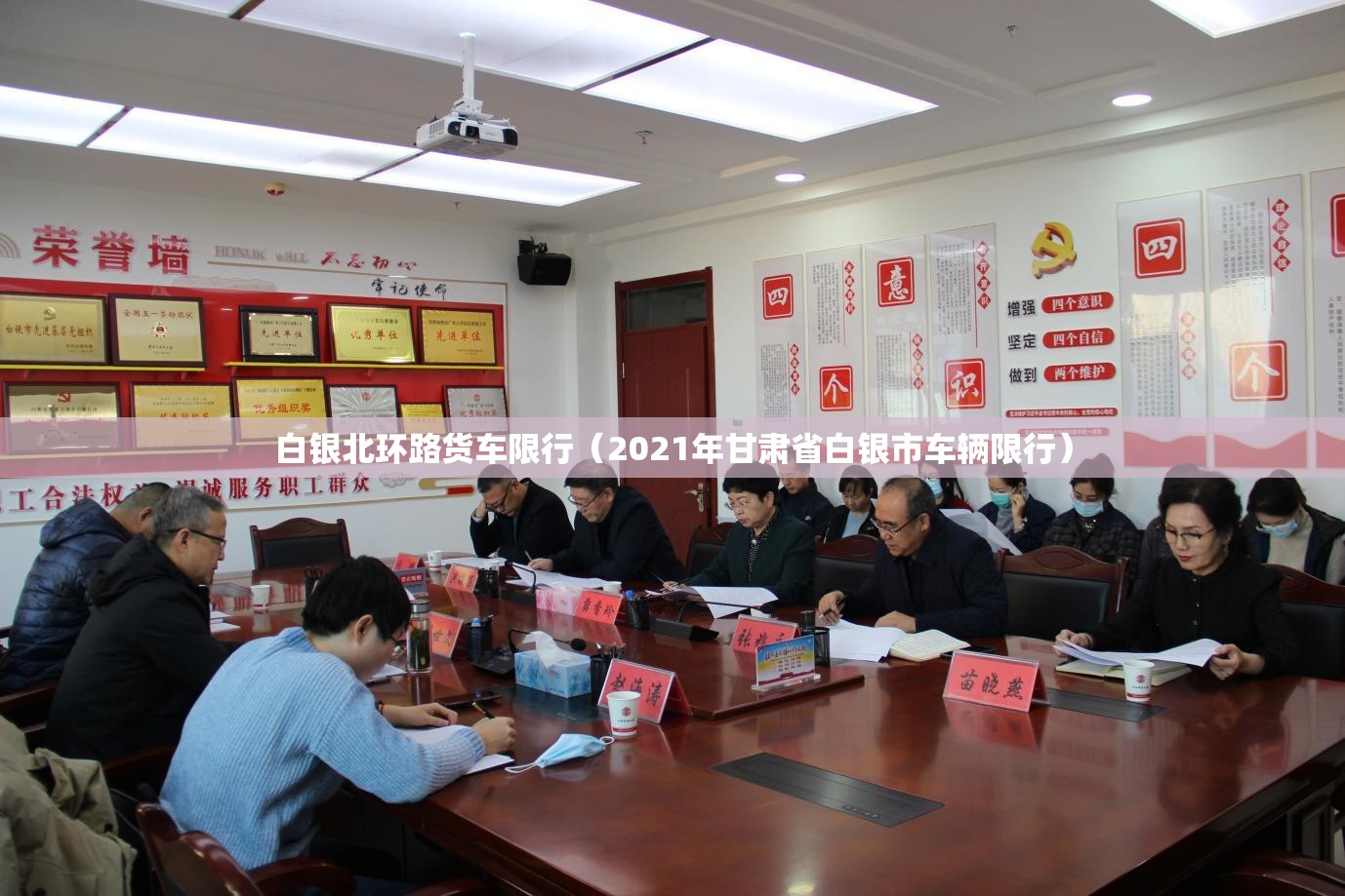 白银北环路货车限行（2021年甘肃省白银市车辆限行）
